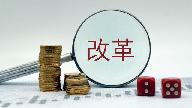 金融委將推多項(xiàng)金融改革措施 A股哪些領(lǐng)域會(huì)受益？
